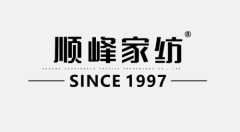 顺峰家纺：开启活化素面料新时代 引领家纺科技革新