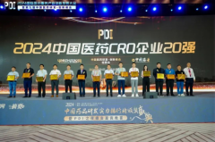 博济医药荣膺2024中国医药CRO企业20强